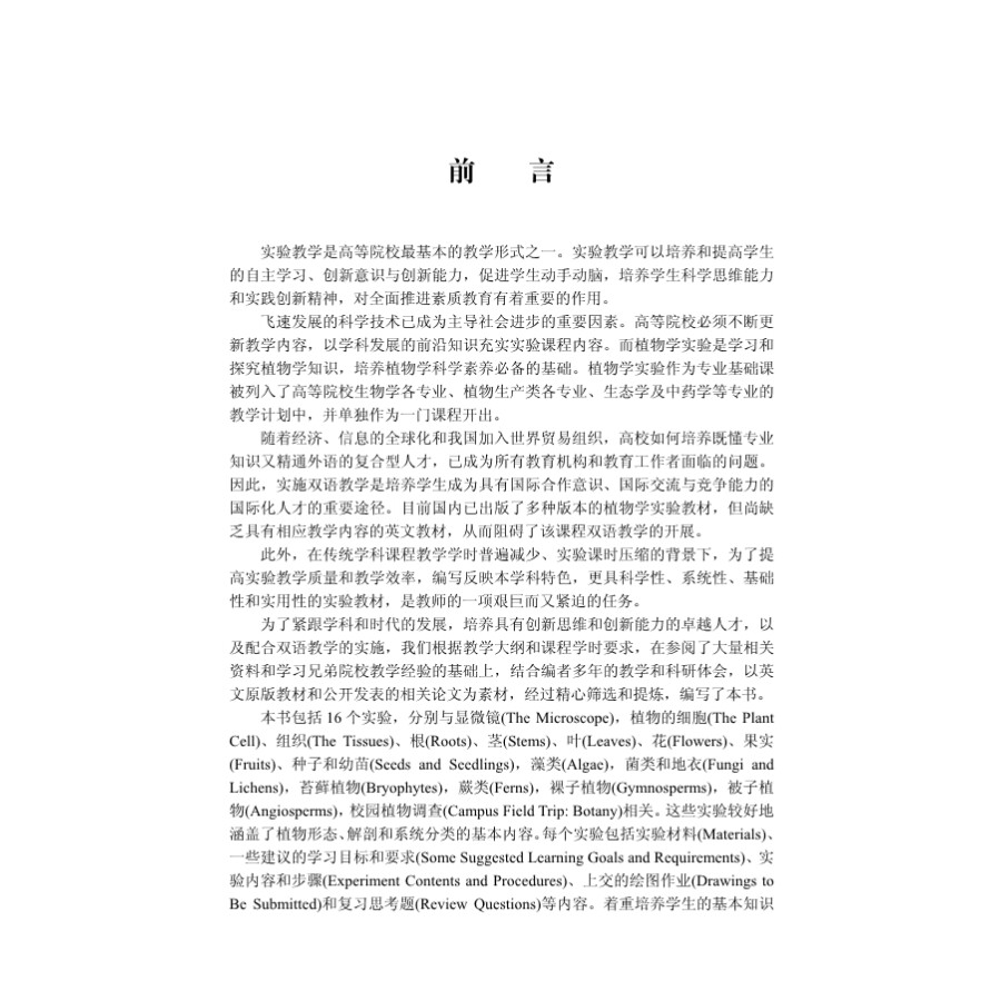 Sample pages of Botany Laboratory Manual (ISBN:9787030404572)