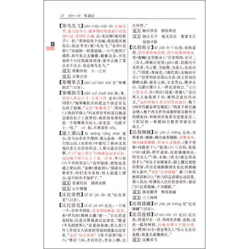 Sample pages of Chinese Idioms Dictionary (ISBN:9787513511513)