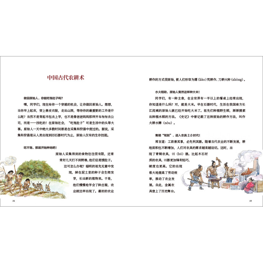 Sample pages of Illustrated History of Chinese Science & Technology: The Story of Farming (ISBN:9787508550527)