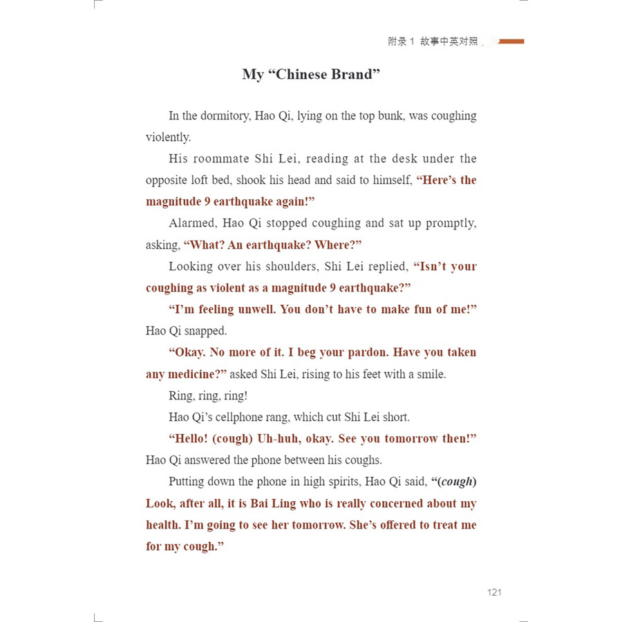 Sample pages of My TCM Journey in China: Healing with TCM (ISBN:9787513825047)