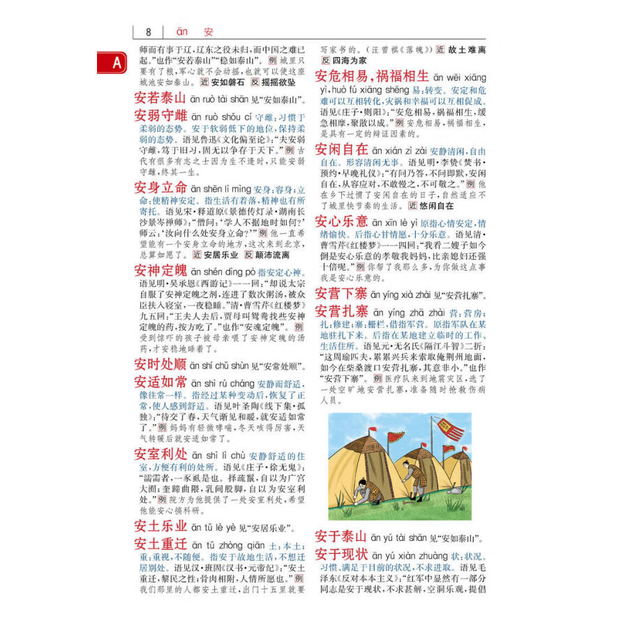 Sample pages of Dictionary of Idioms (ISBN:9787513817745)