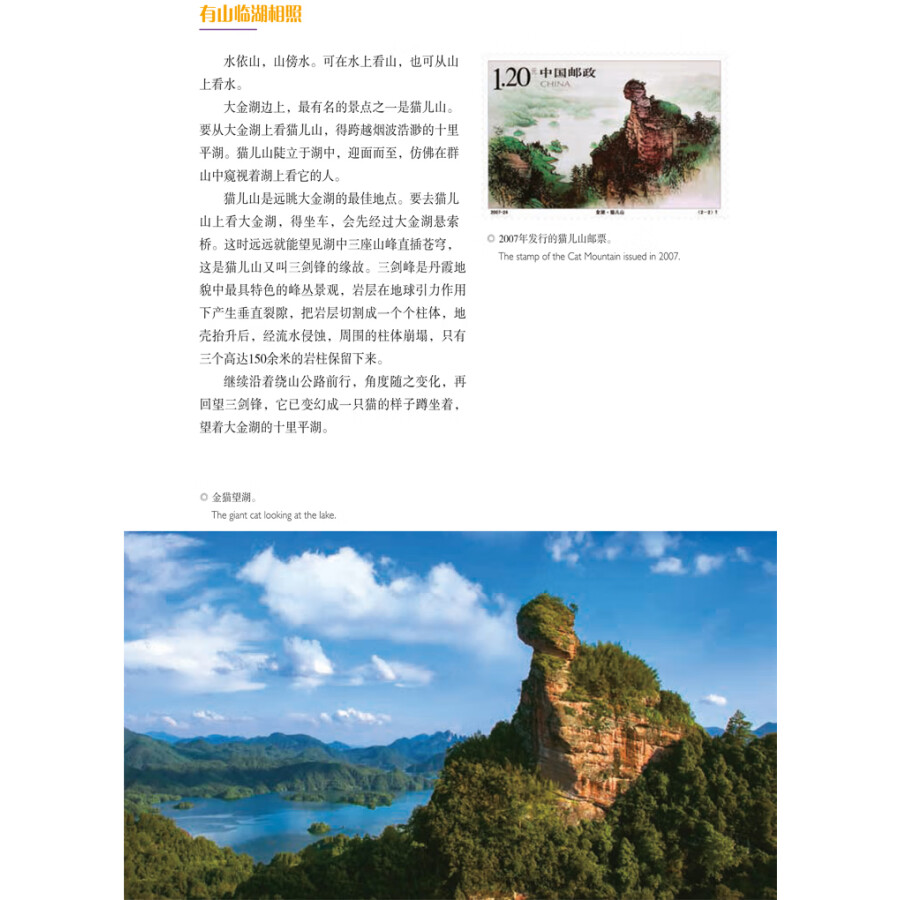 Sample pages of World Heritage Sites in Fujian: Taining Danxia (ISBN:9787211083121)