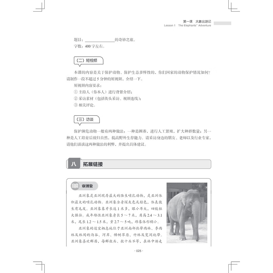 Sample pages of New Century Chinese Advanced Level Book 1 (ISBN:9787513828130)
