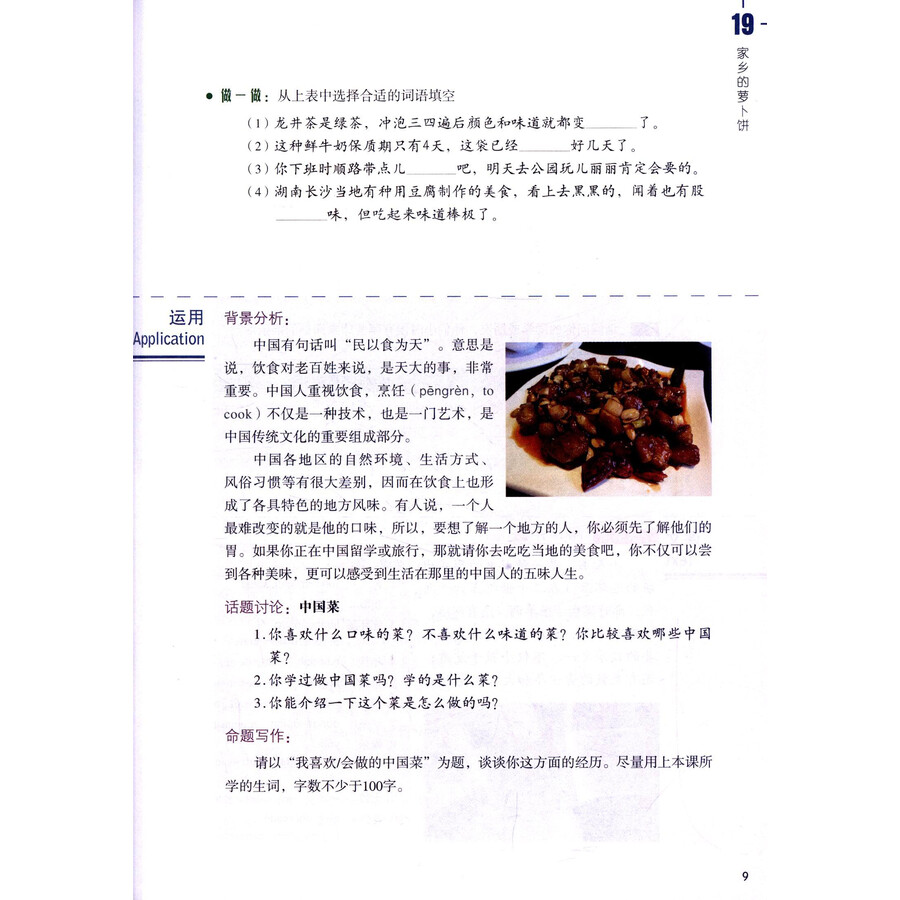 Sample pages of HSK Standard Course 5B (with audio) (ISBN:9787561942451)