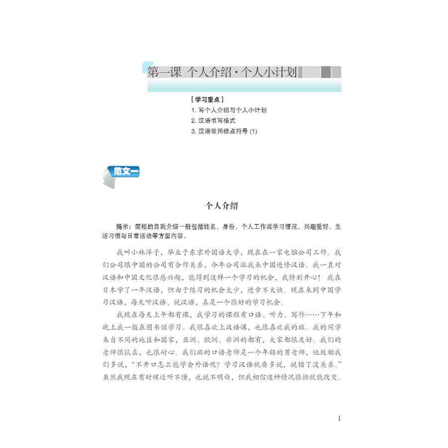 Sample pages of A New Chinese Writing Course (ISBN:9787513801393)