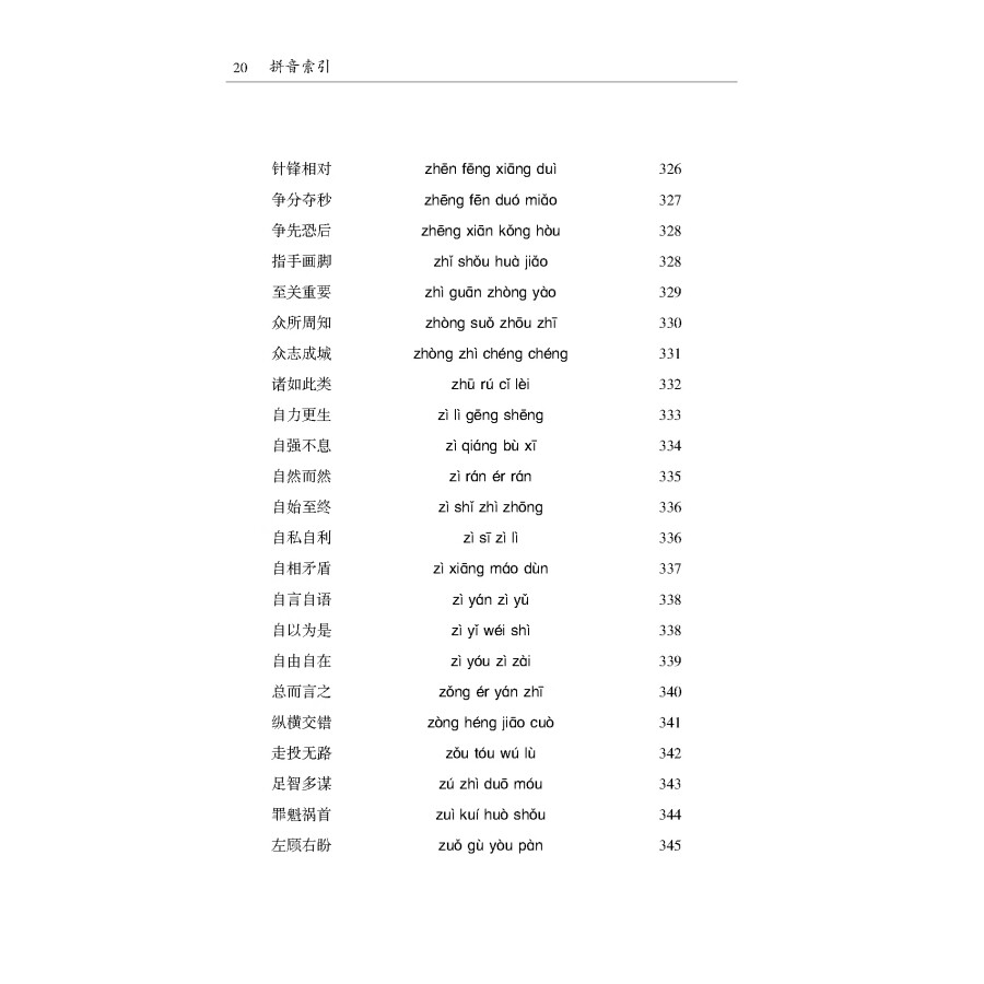 Sample pages of HSK New Standard Idiom Learning Manual (ISBN:9787563834228)