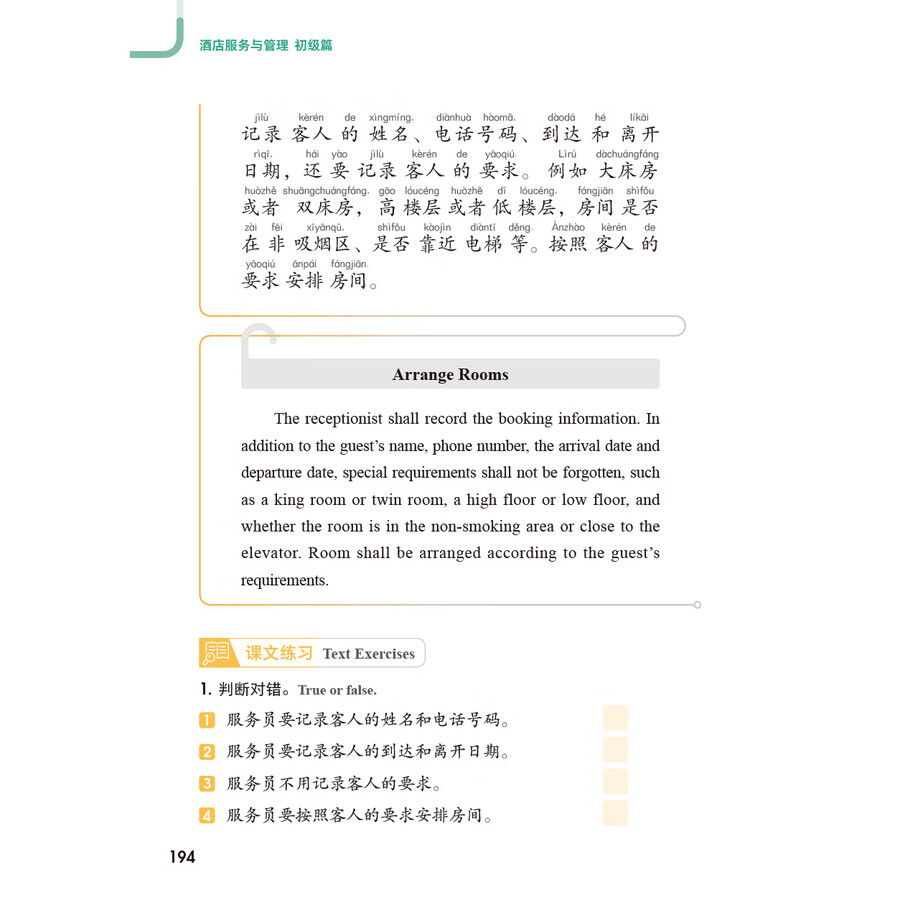 Sample pages of Access to Vocational Chinese: Hotel Service and Management Elementary (ISBN:9787521359121)