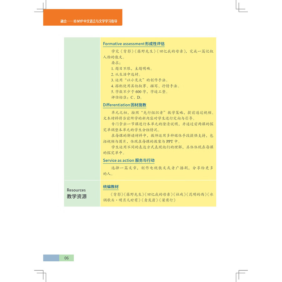 Sample pages of IB MYP Language and Literature Grade 8 (Teacher's Book) (ISBN:9787513826716)
