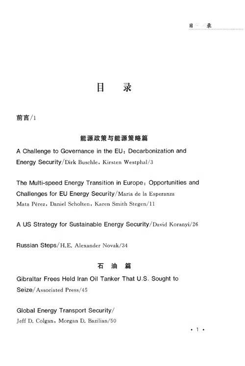 Table of contents: Selected Readings in Energy Security (ISBN:9787564655099)