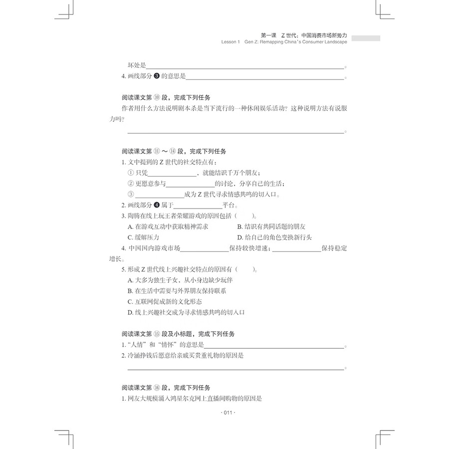 Sample pages of New Century Chinese Advanced Level Book 2 (ISBN:9787513828147)