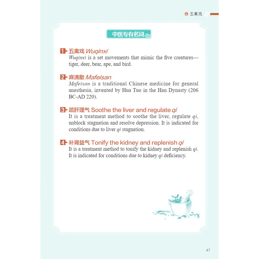 Sample pages of My TCM Journey in China: Self-Care Routines in TCM (ISBN:9787513825061)