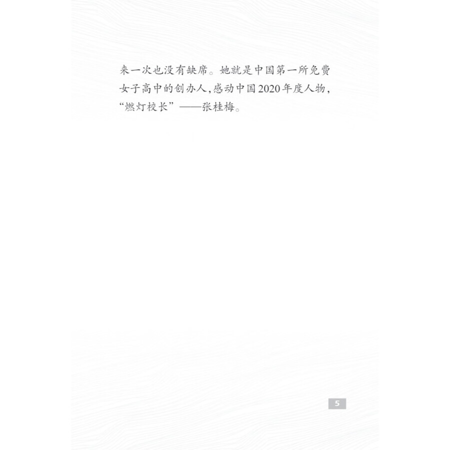 Sample pages of The Pioneers of Contemporary China: The Guiding Light Zhang Guimei (ISBN:9787513827089)