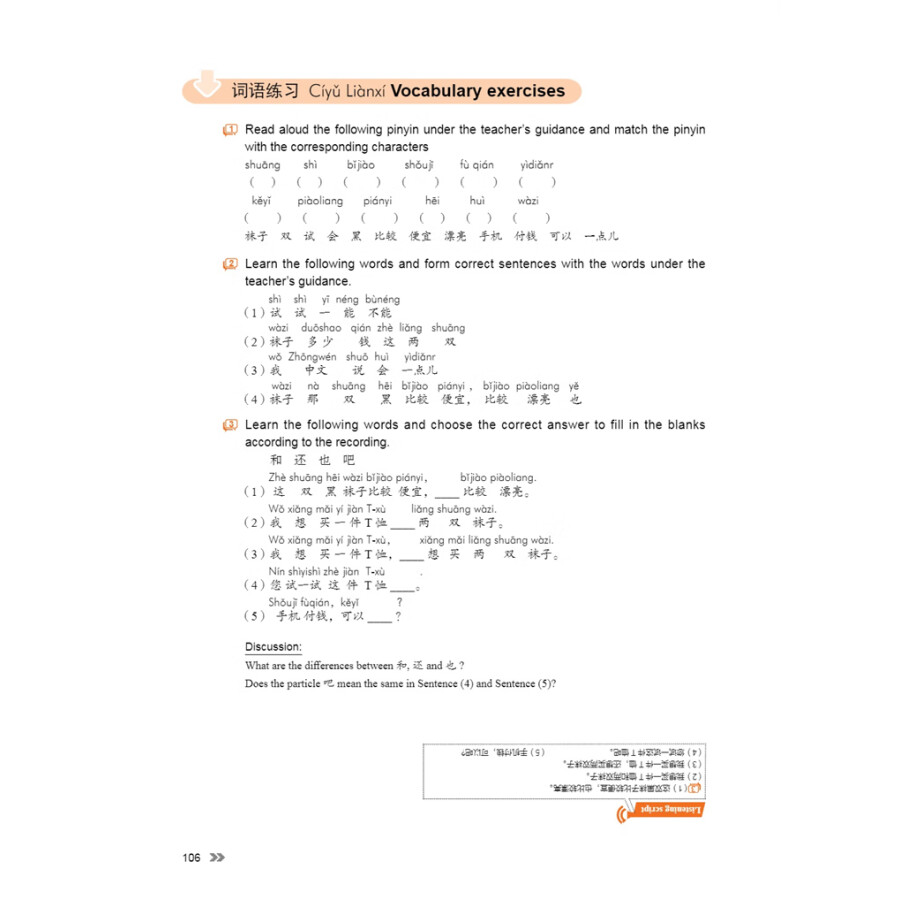 Sample pages of New Contemporary Chinese: Textbook 1 (ISBN:9787513822312)