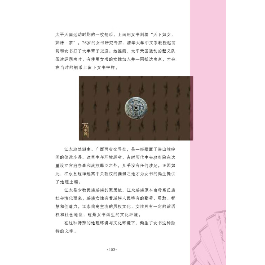 Sample pages of China Bouquet Book 2 (ISBN:9787513825139)
