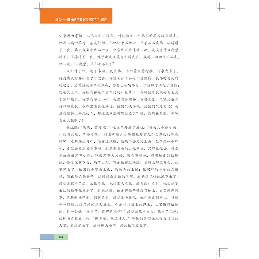 Sample pages of IB MYP Language and Literature Grade 8 (Student's Book) (ISBN:9787513826723)