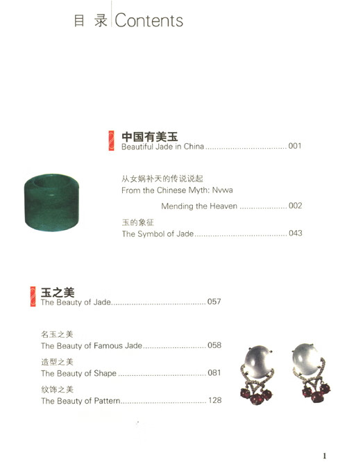 Table of contents: Signs of China: Chinese Jades (ISBN:9787566022950)