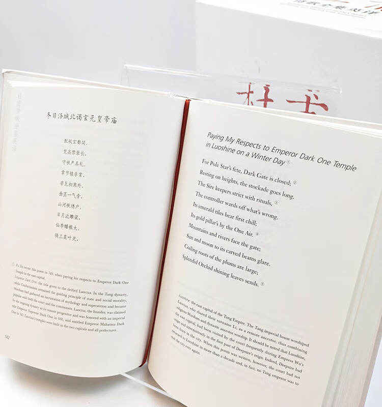 Sample pages of A Complete Edition of Fu Du's Poems in Chinese and English with Annotation (10 Vols) (ISBN:9787544670081)