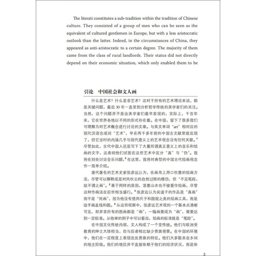 Sample pages of The Invisible Body in Chinese Caligraphy and Painting (ISBN:9787521344110)