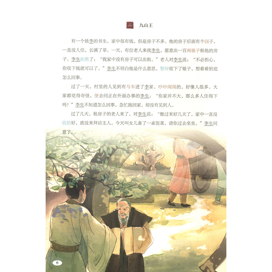 Sample pages of Reading China SFLEP Chinese Graded Readers - Level 5 Vol 2: Strange Stories from a Chinese Studio (ISBN:9787544679664)