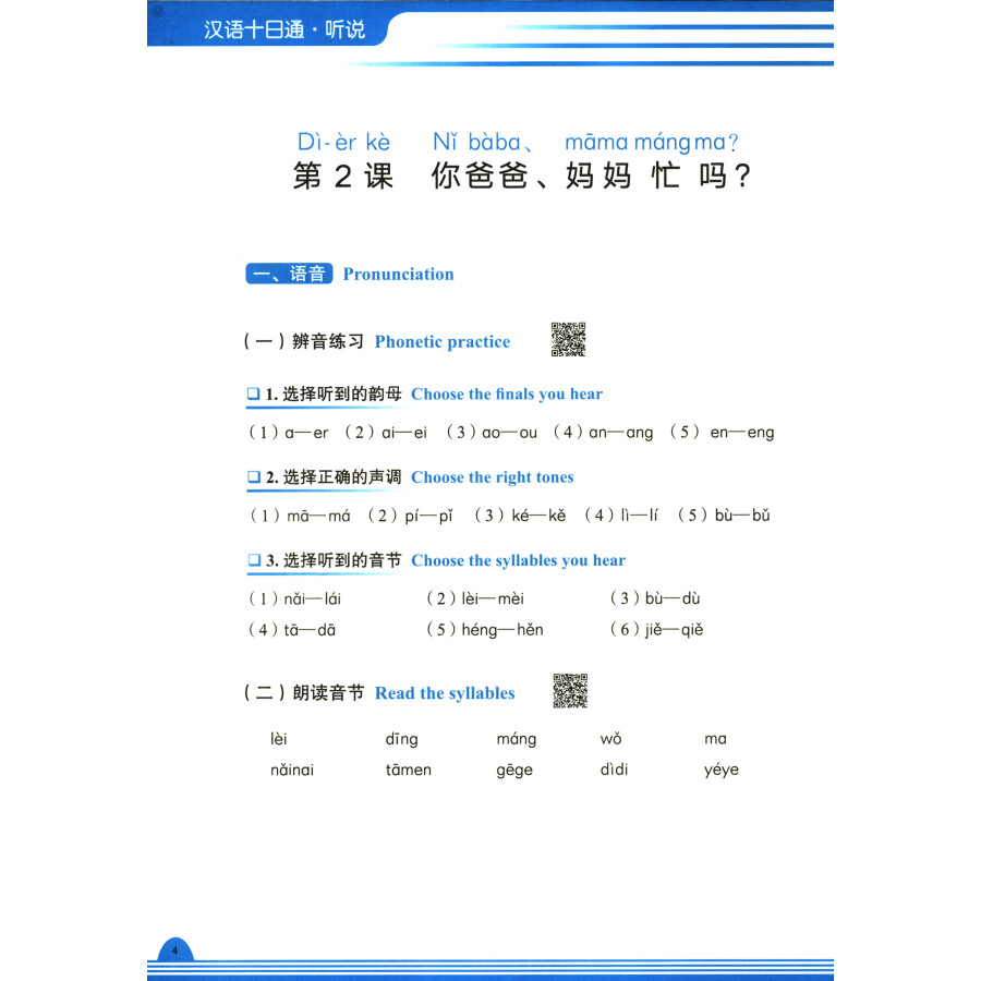 Sample pages of Chinese in 10 Days - Elementary Level: Listening & Speaking (ISBN:9787100222815)