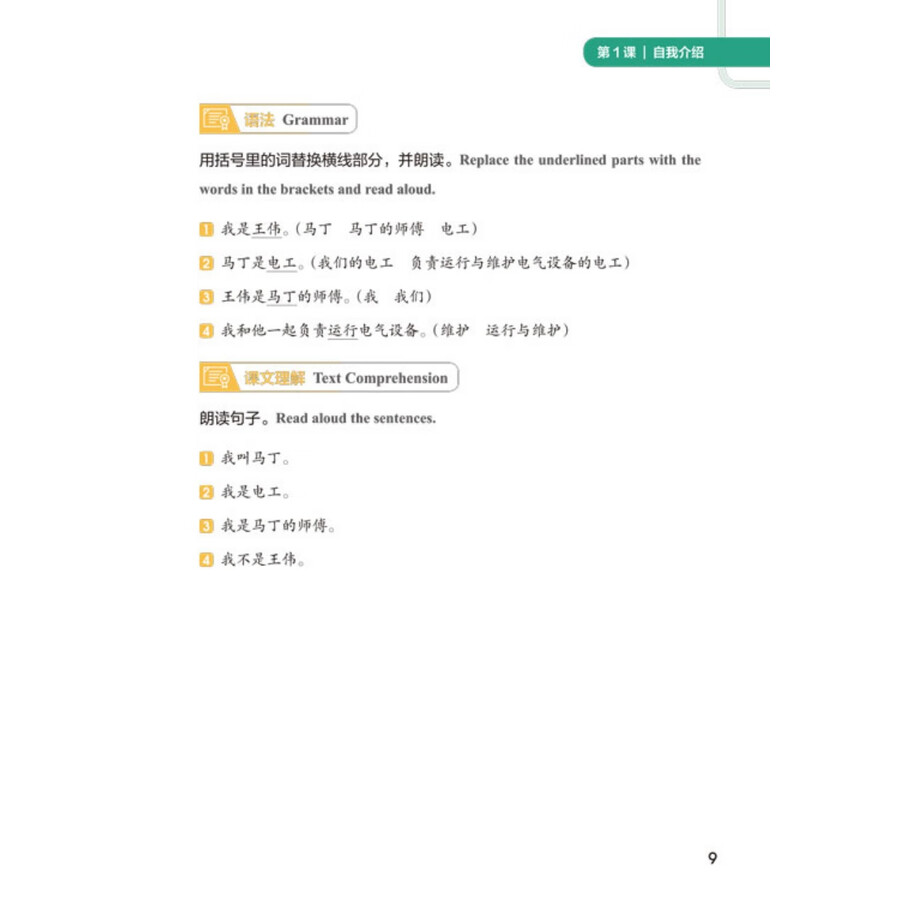 Sample pages of Access to Vocational Chinese: Electrical Equipment Operation and Control Elementary (ISBN:9787561966617)