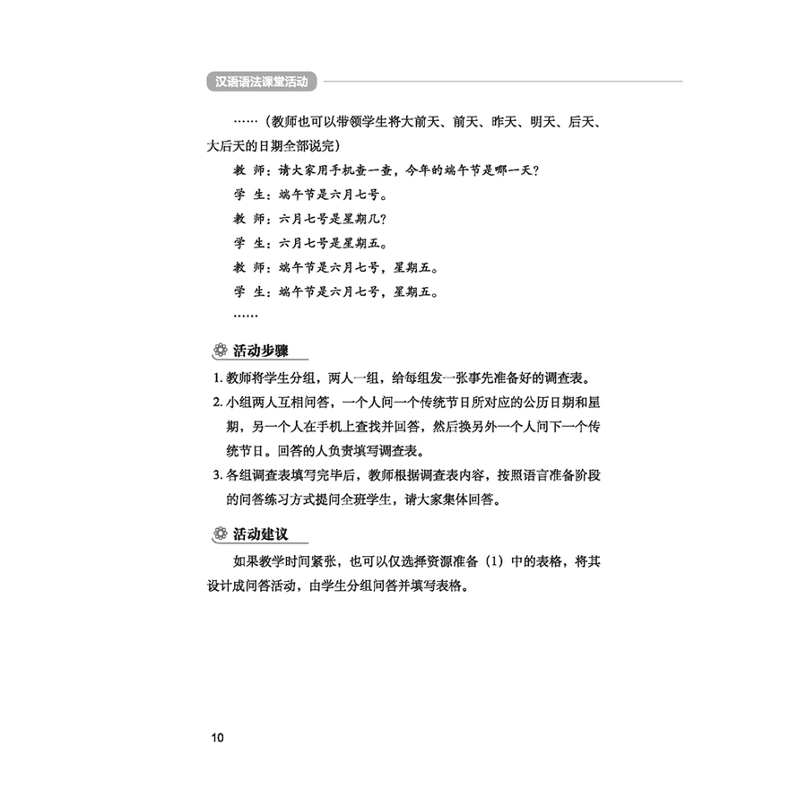 Sample pages of Chinese Grammar Activities for the Classroom (ISBN:9787561956946)