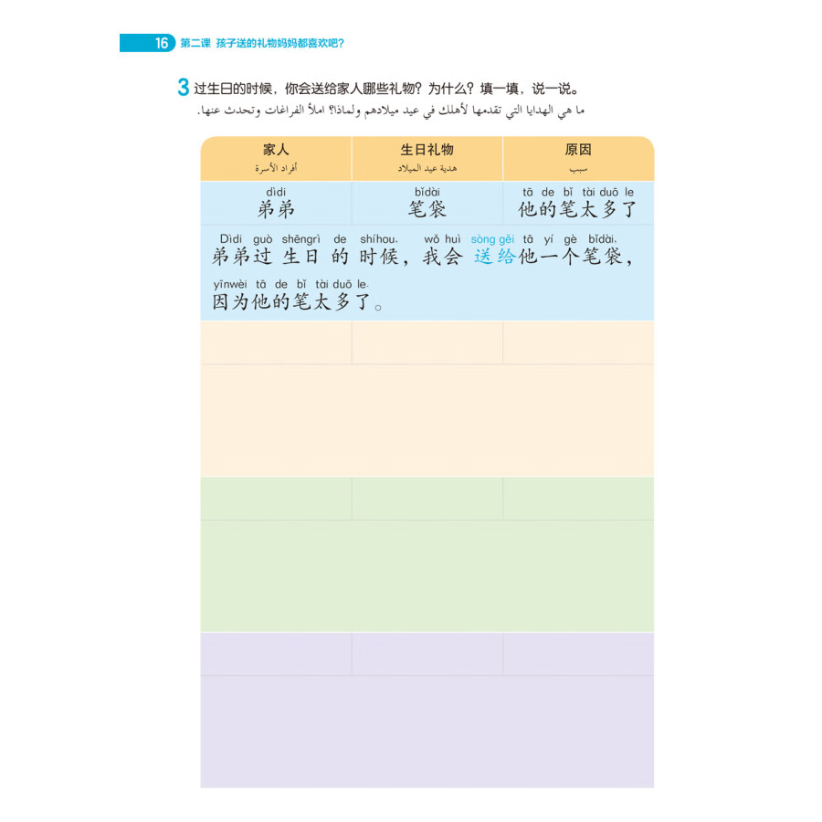 Sample pages of 跨越丝路 4C (ISBN:9787521352429)