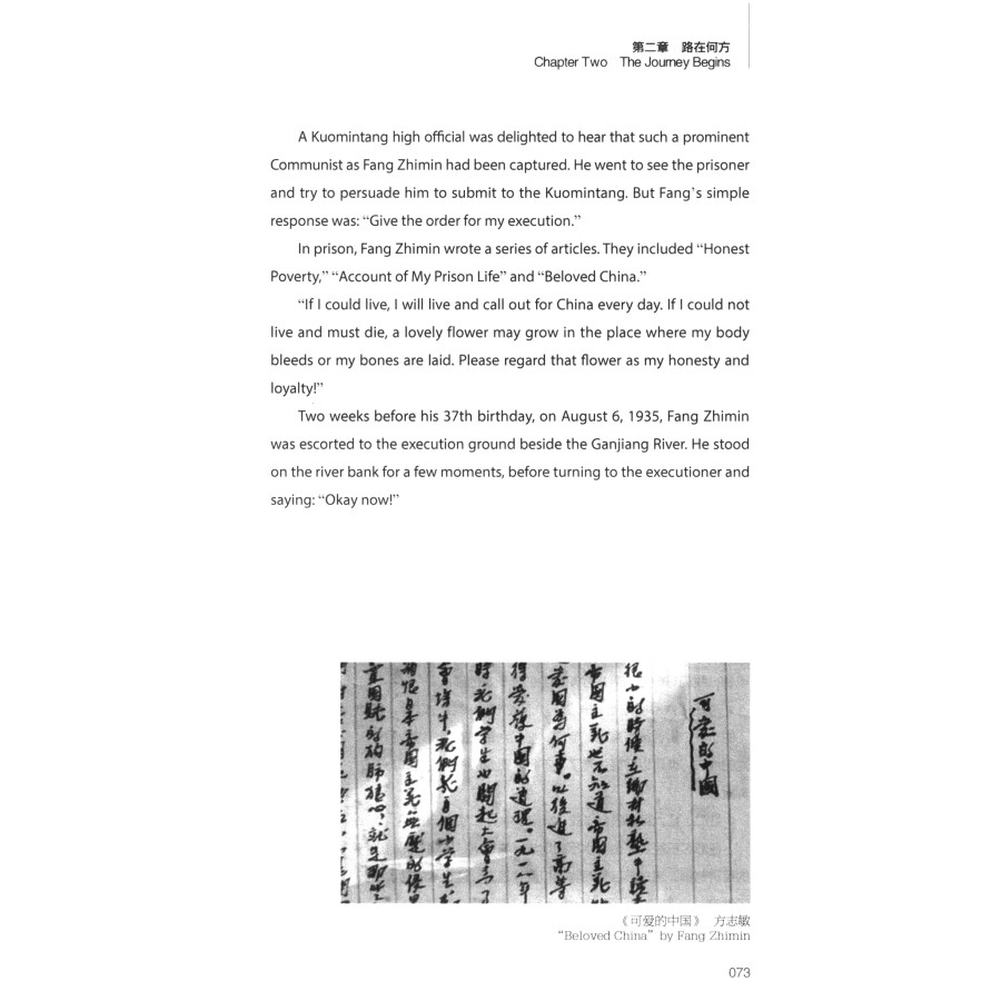 Sample pages of The Long March (ISBN:9787510475030)