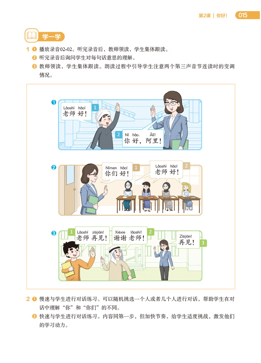 Sample pages of 跨越丝路 教师用书 1 (ISBN:9787521359978)