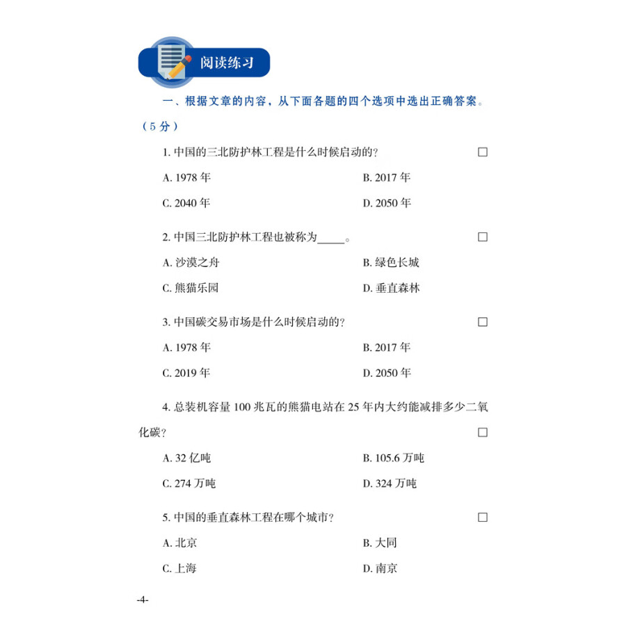 Sample pages of IBDP Chinese B Listening and Reading: HL 5 (ISBN:9787513819510)