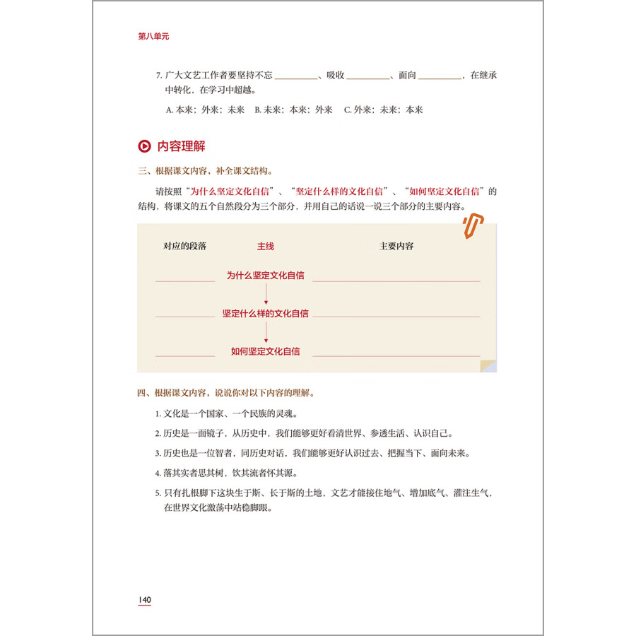 Sample pages of Advanced Chinese Reading and Writing Course (ISBN:9787521337914)