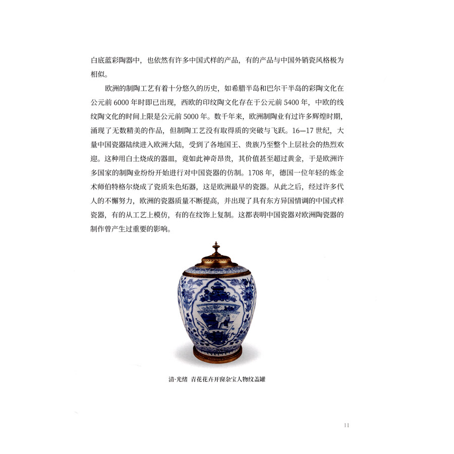 Sample pages of China's Foreign Trade Ceramics (ISBN:9787564390372)