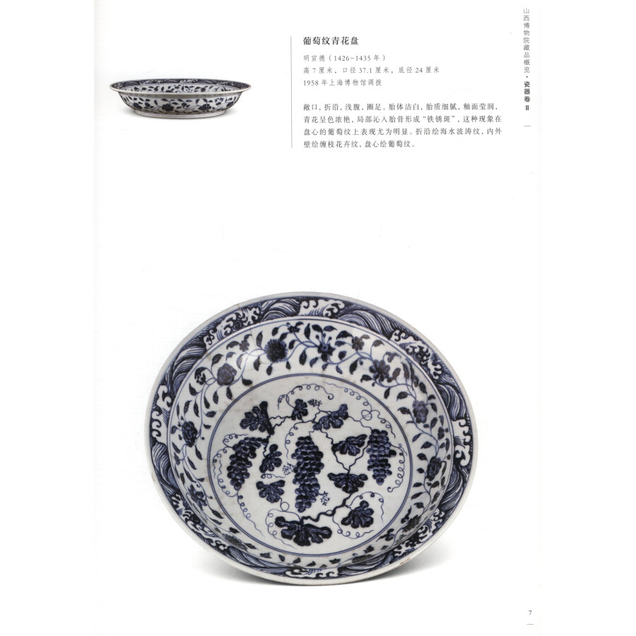 Sample pages of Overview of Shanxi Museum Collection: Porcelain Volume 2 (ISBN:9787501067190)