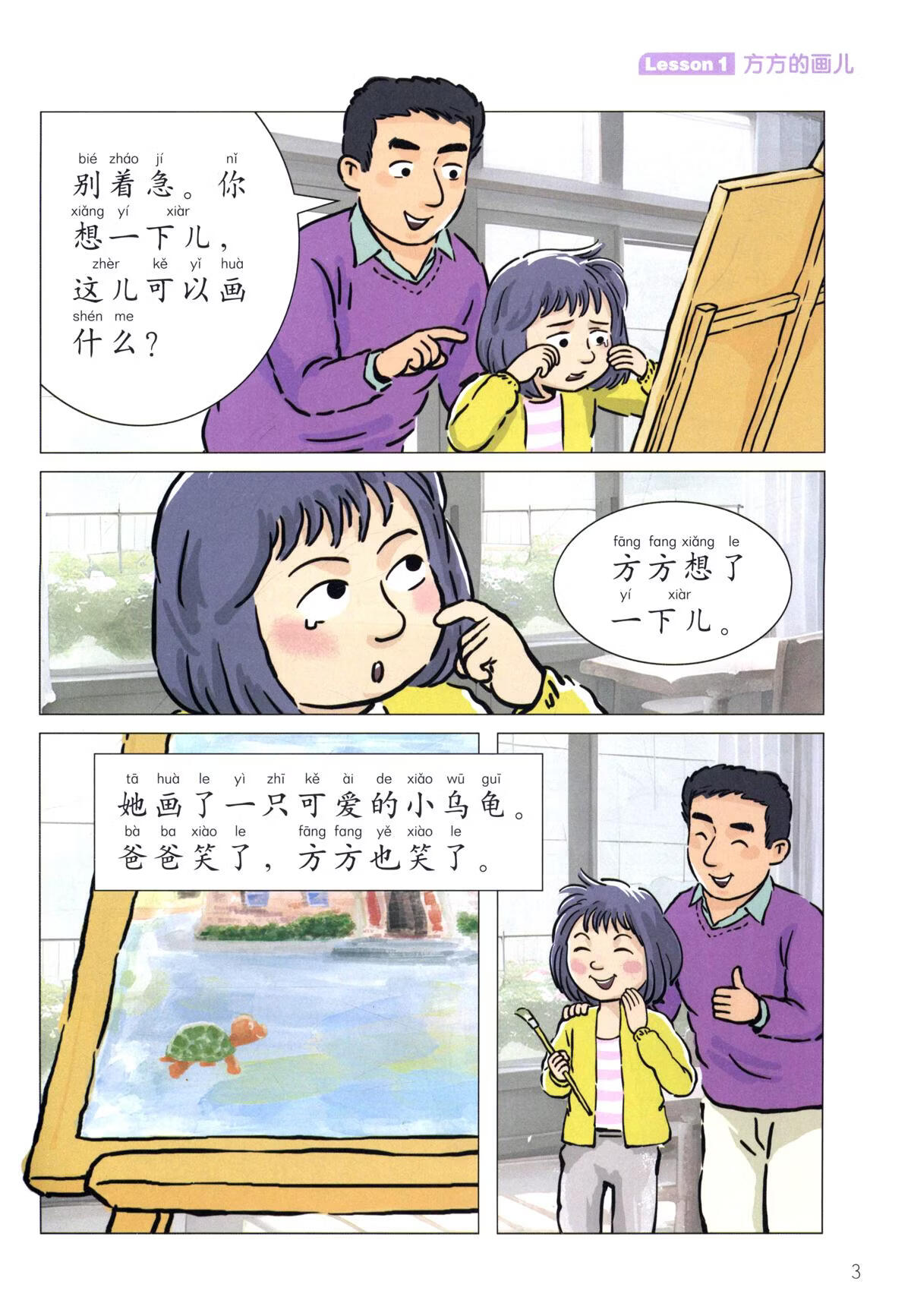 Sample pages of Chinese Paradise Textbook 5 (ISBN:9787561968802)