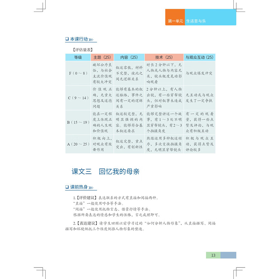 Sample pages of IB MYP Language and Literature Grade 8 (Teacher's Book) (ISBN:9787513826716)