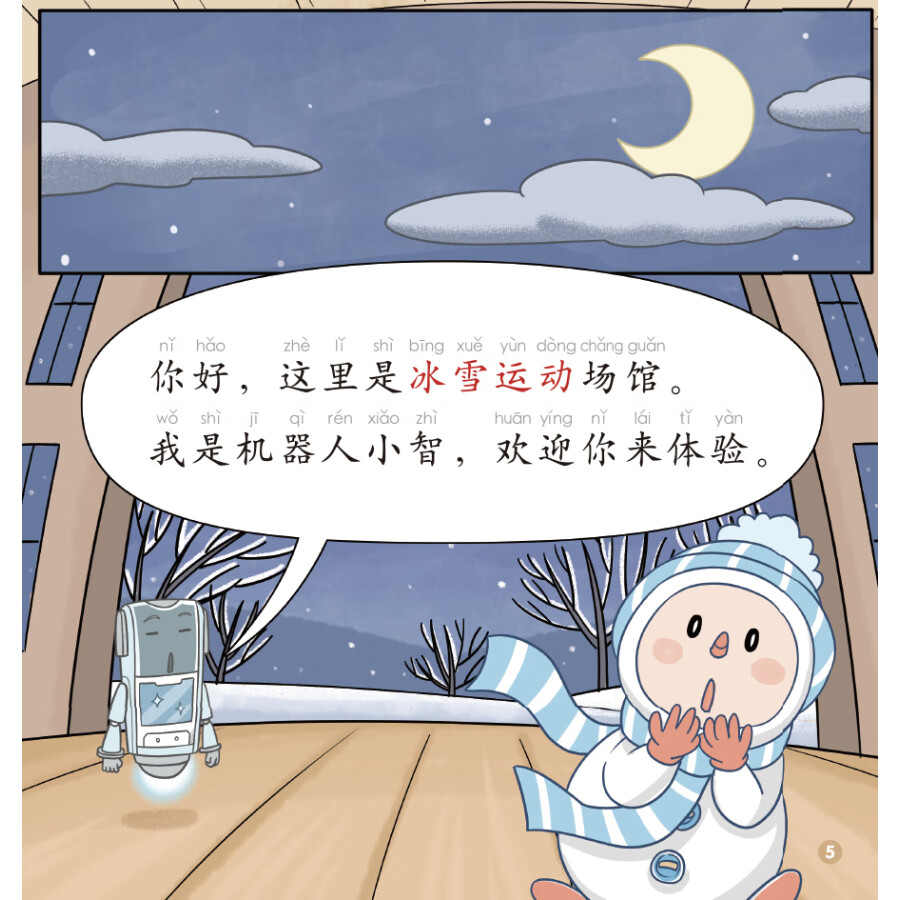 Sample pages of Rainbow Dragon Graded Chinese Reader: Level 3: Sports (5 books) (ISBN:9787521345742)