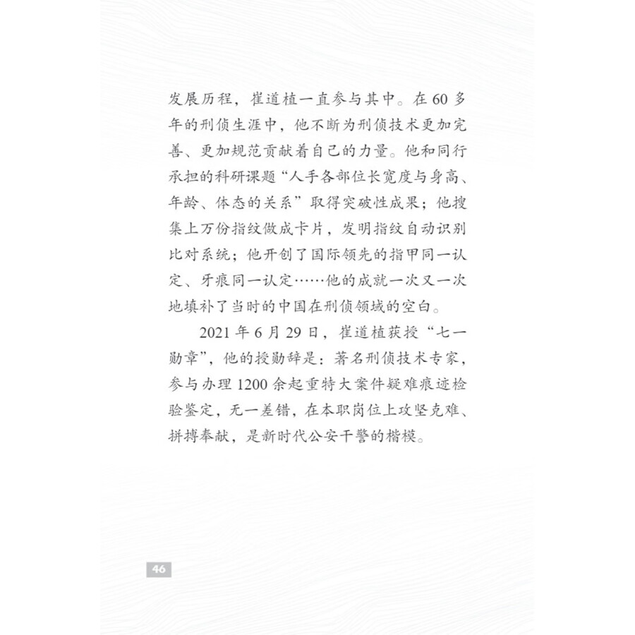 Sample pages of The Pioneers of Contemporary China: The Great Police Detective Cui Daozhi (ISBN:9787513827072)