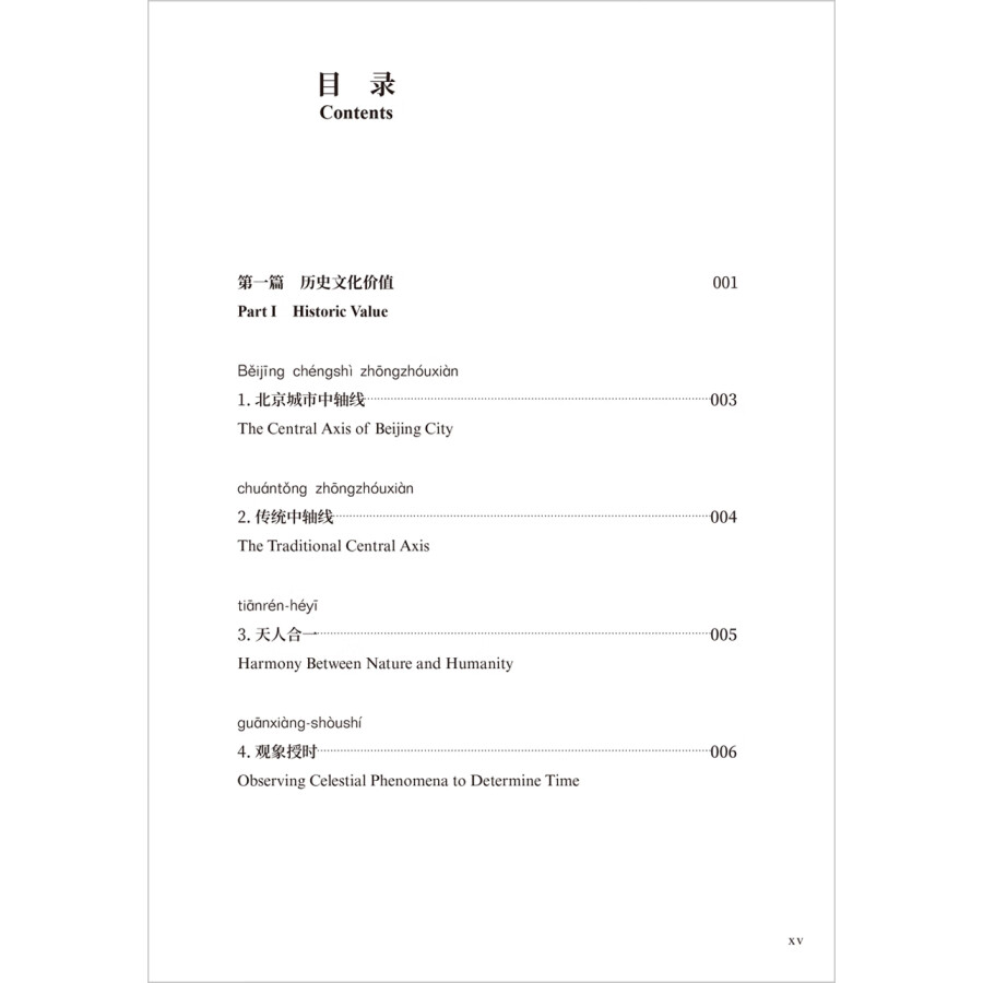 Sample pages of Beijing Central Axis Key Terms (ISBN:9787521352481)
