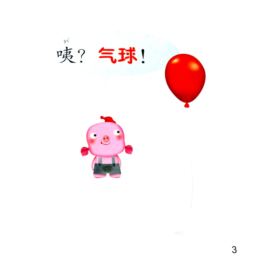 Sample pages of Cool Panda Chinese Big Book for Kids: Level 1 Numbers - The Piggy Who Likes Balloons (ISBN:9787040412307)