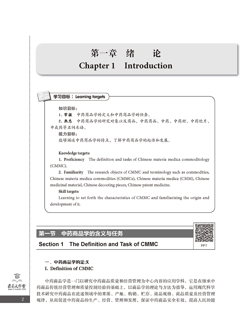 Sample pages of Bilingual Planned Textbooks for Chinese Materia Medica Majors in TCM Colleges and Universitties: The Chinese Materia Medica Commoditology (ISBN:9787521418743)