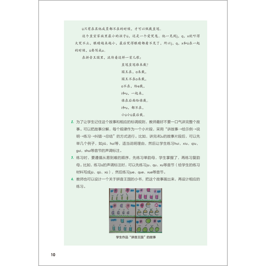 Sample pages of &quot;Teaching with Ms. Gan: A Guide and Resource Book for  Chinese Language Teachers&quot; (ISBN:9787521309522)