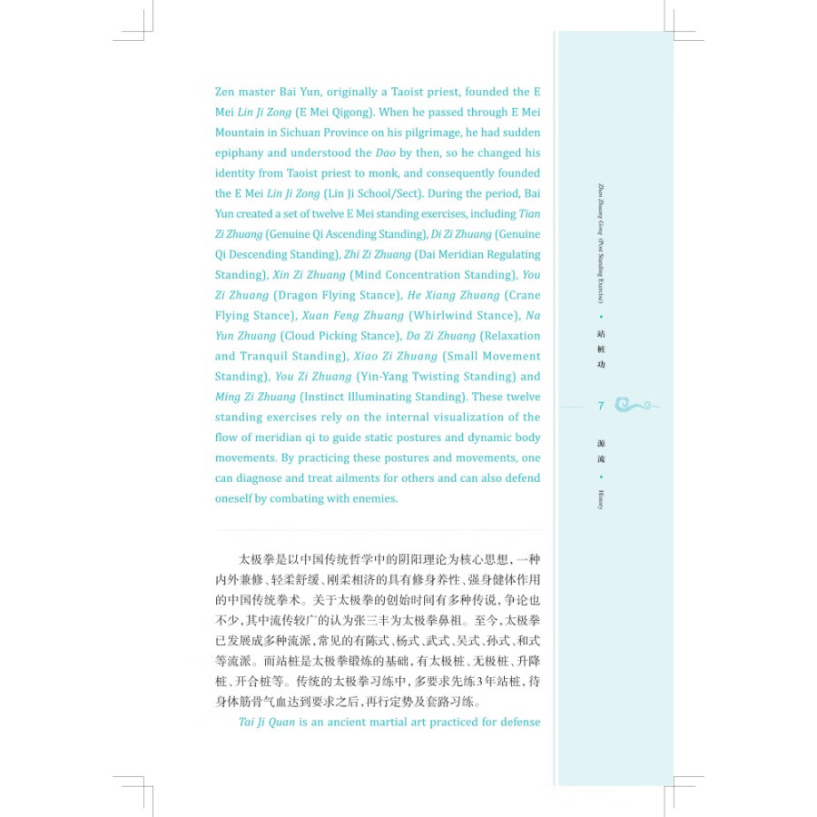 Sample pages of Traditional and Classical Chinese Health Cultivation: Zhan Zhuang Gong (Post Standing Exercise) (with video) (ISBN:9787547857847)