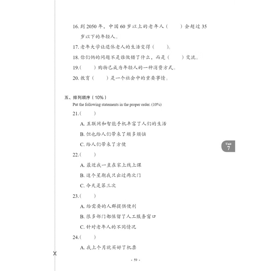 Sample pages of New Contemporary Chinese: Testing Materials 4 (with audio) (ISBN:9787513822510)