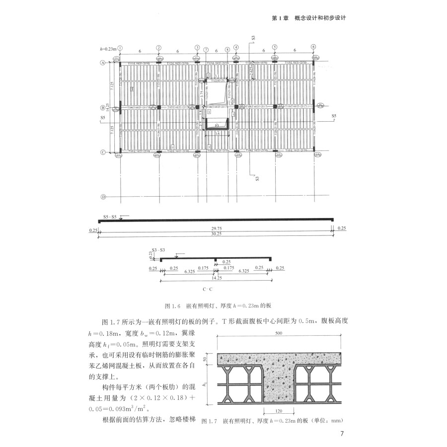 Sample pages of Eurocode 2: Background & Applications Design of Concrete Buildings (Worked Examples) (ISBN:9787112244218)