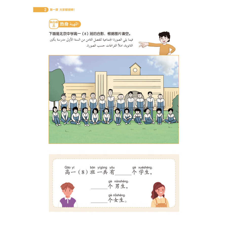 Sample pages of 跨越丝路4A (ISBN:9787521350333)