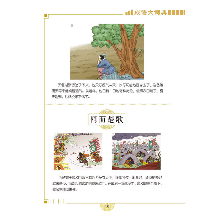 Sample pages of Dictionary of Idioms (ISBN:9787513817745)