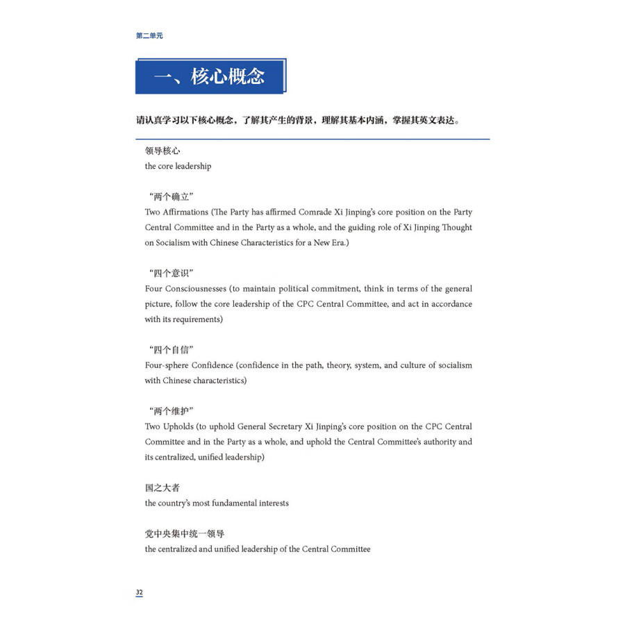 Sample pages of Understanding Contemporary China: Advanced Chinese-English Translation (ISBN:9787521338270)