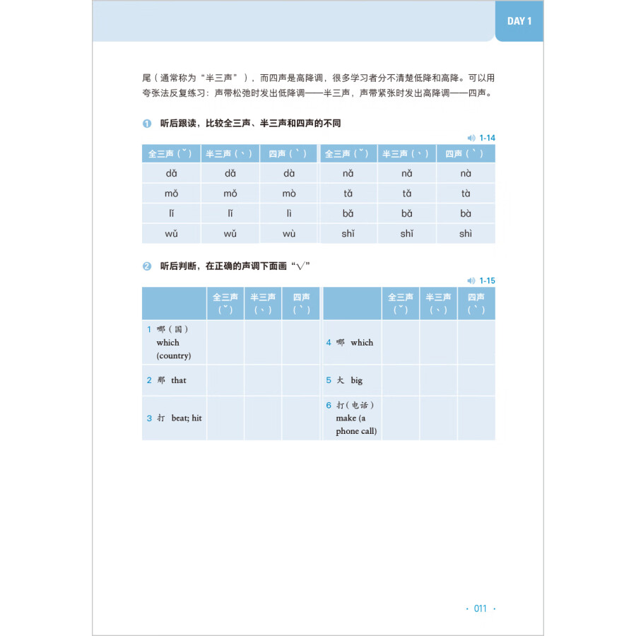 Sample pages of 30 Days to Master Chinese Prounciation (ISBN:9787521357660)