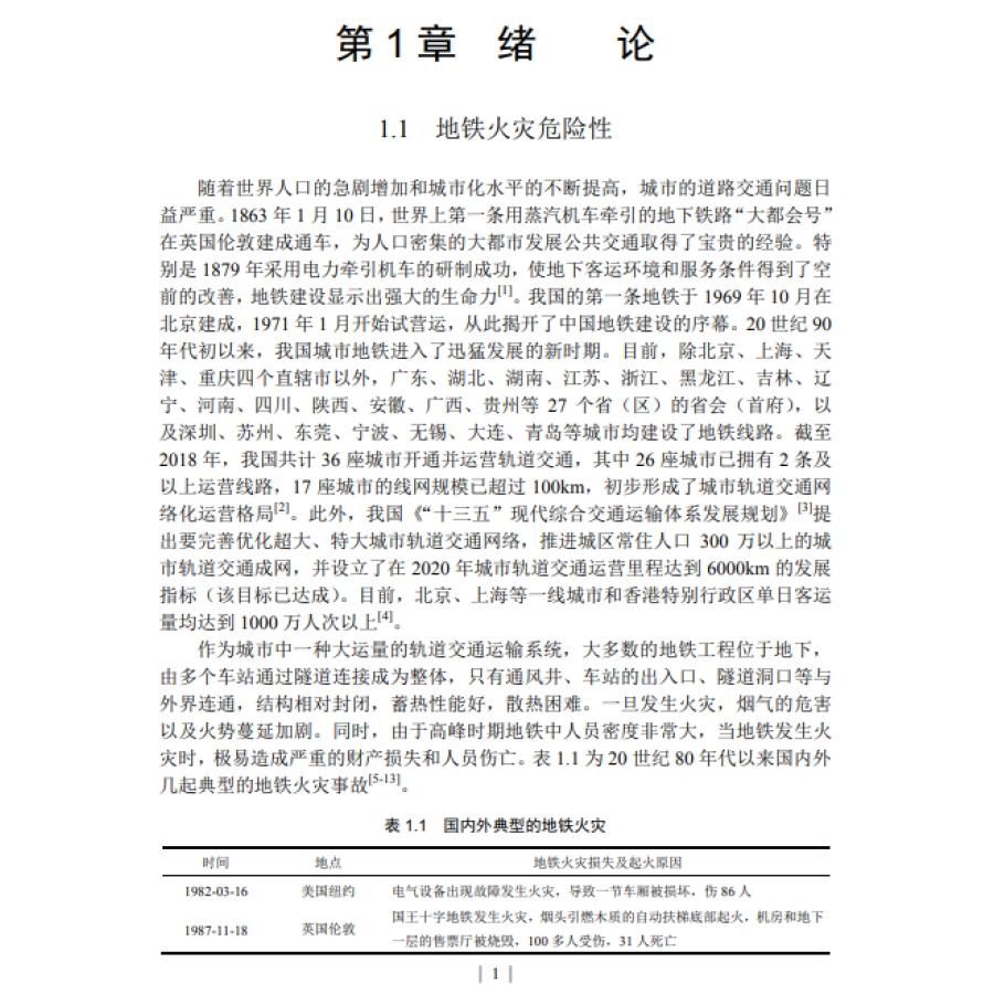 Sample pages of Experiment and Numberical Analysis of Water Mist Coupled Ventilation System for Controlling Subway Fire (ISBN:9787030674371)