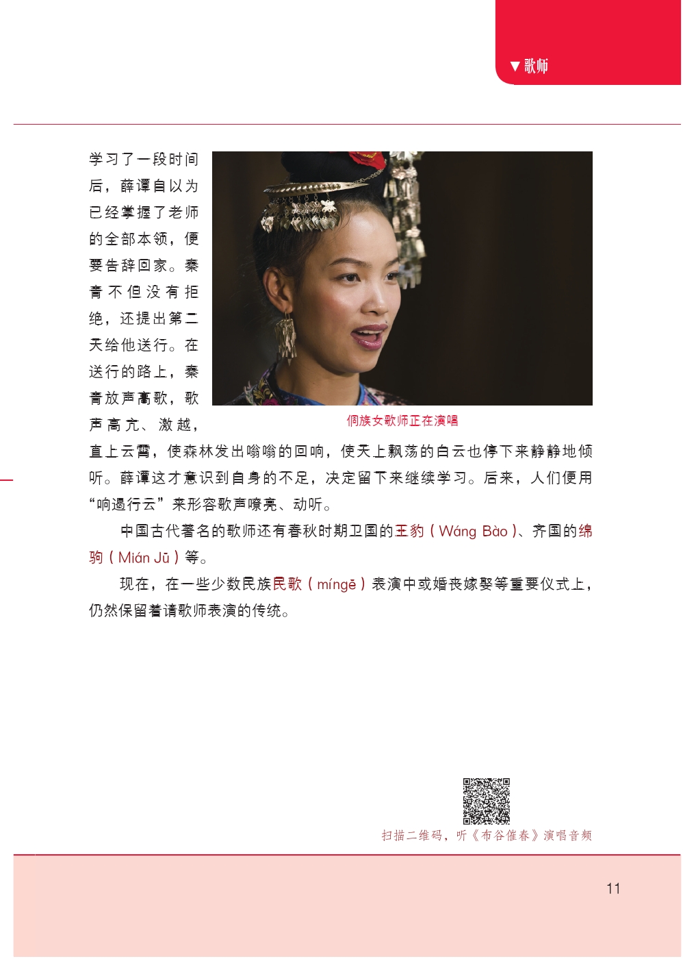 Sample pages of A Glossary of Chinese Music Culture (ISBN:9787561967645)